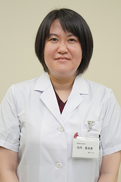 池内 真由美